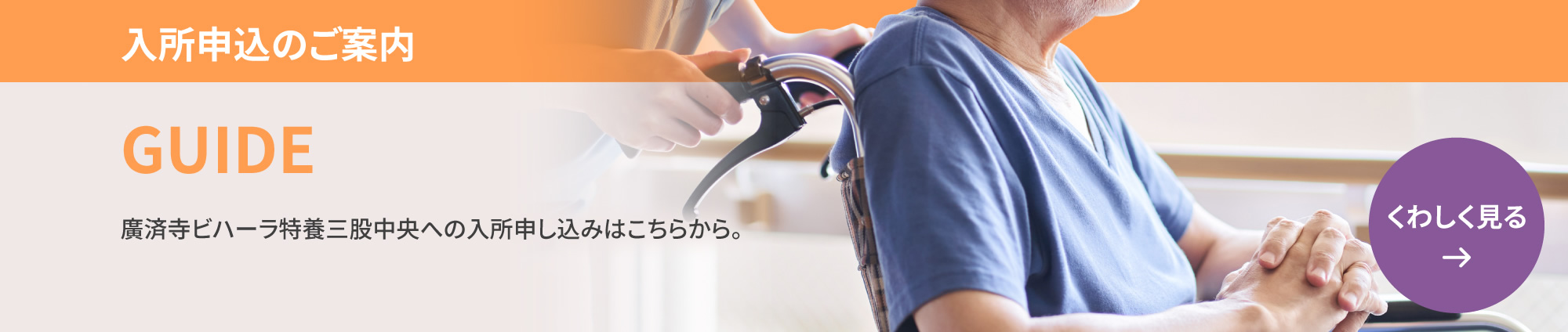 入所申込のご案内