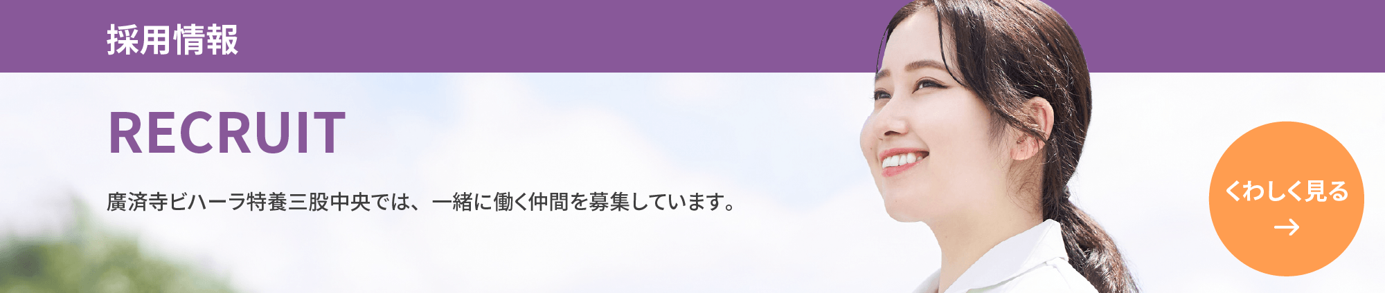 採用情報